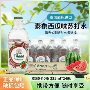 泰国进口Chang/泰象苏打水西瓜味325ml*24瓶 无糖气泡水江浙沪皖
