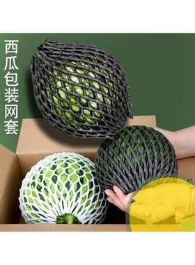 西瓜防震网套摆摊麒麟瓜保护套水果网套泡沫网格袋网兜哈密瓜套袋