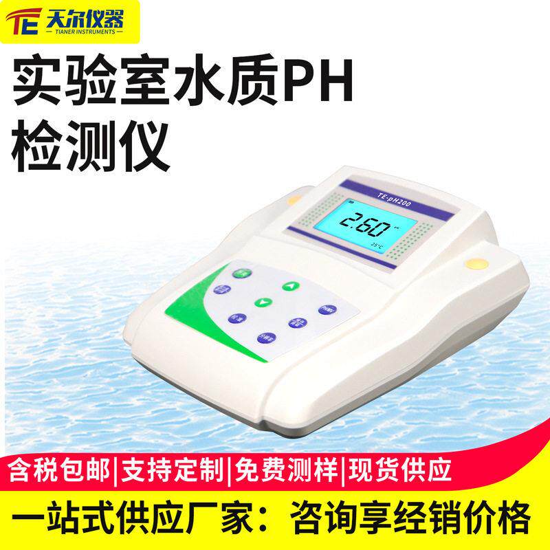 台式PH酸度计实验室水质PH检测仪数显便携式酸度水质分析仪厂家