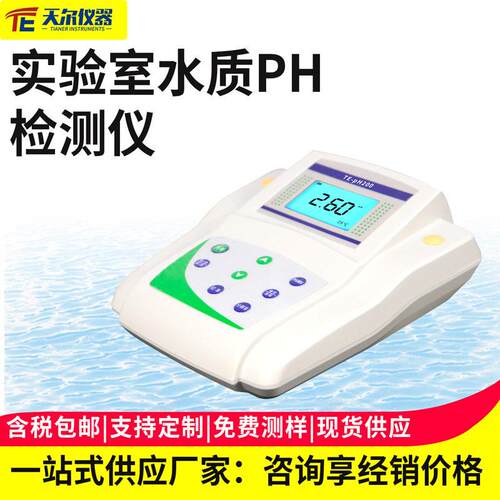 台式PH酸度计实验室水质PH检测仪数显便携式酸度水质分析仪厂家