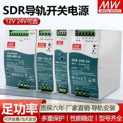SDR导轨式开关电源SDR-75W120W240W480W12V24V48V3.2A5A10A20