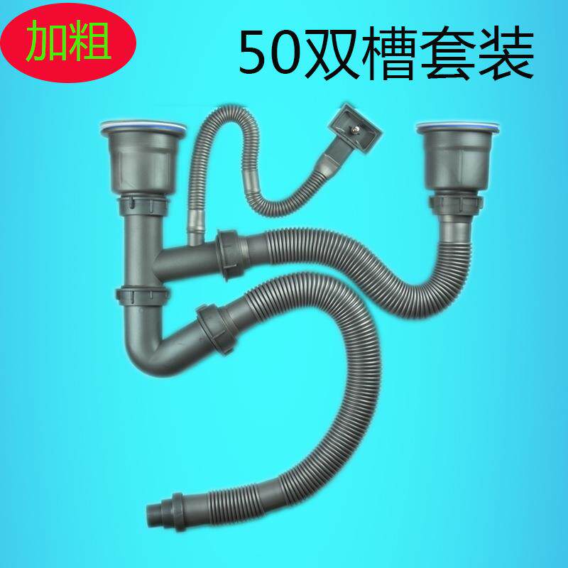 厨房水槽下水器洗碗池下水管 不锈钢洗菜盆50加粗双槽排水管套装