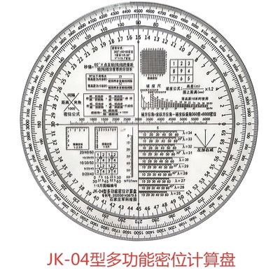 2020钧科JK-04型密位计算盘 圆尺密位尺经纬尺坡度尺坐标尺
