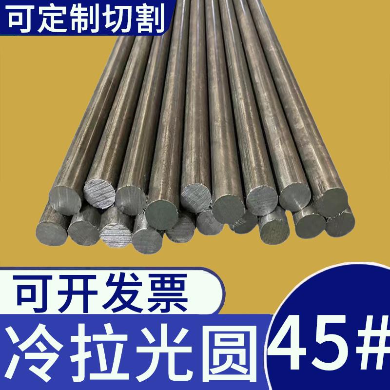 光圆棒45号钢冷拉圆钢拉光圆直径3 12 13 14 15 20 32 60 80mmmm