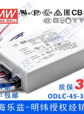 ODLC-45-350明纬33.25W57-95V350mA输出二合一调光电源
