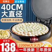 40CM大号电饼铛家用加深加大双面加热煎烤新款 不沾锅烙饼锅煎饼锅