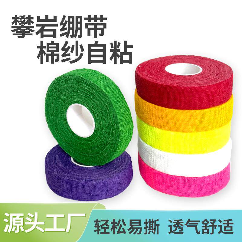 攀岩手指绷带工厂抱石手皮防磨棉纱自粘运动胶带彩色透气攀岩胶带