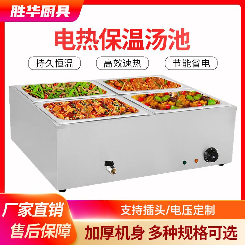 胜华商用电保温快餐台隔水加热二