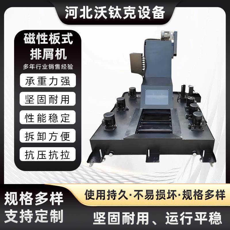 磁性刮板式机床排屑机数控车铣床排屑机