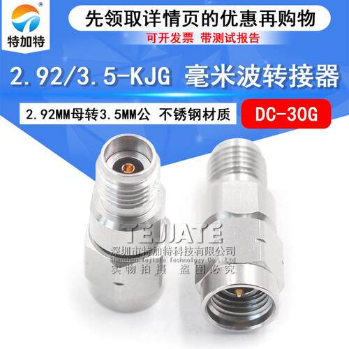 毫米波转接器2.92/3.5-KJG高频双通2.92MM母转3.5MM公DC-30G