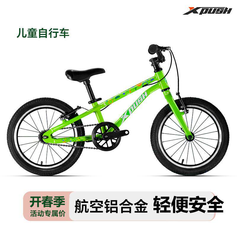 xpush儿童自行车宝宝脚踏车单车3-6岁男孩女孩V刹户外小童骑行