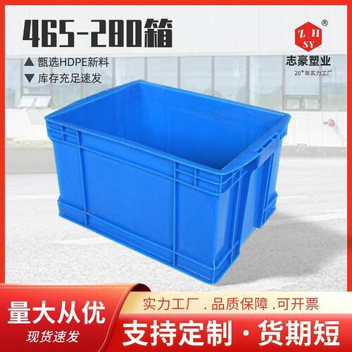 厂家直销465-280箱物流周转箱长方形加厚塑料筐周转箱生产