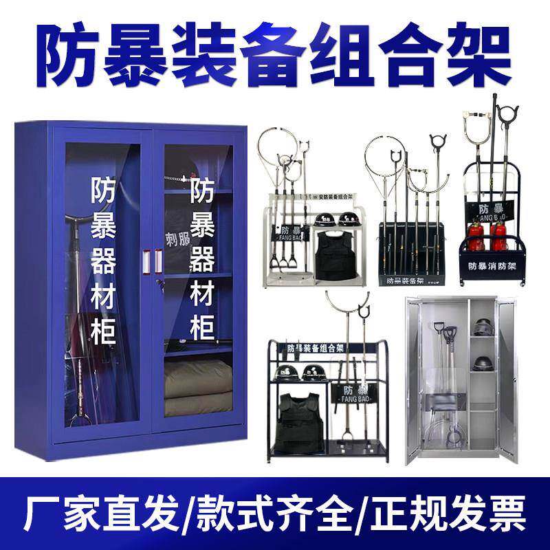 防暴装备组合架安保器材八件套防爆柜盾牌幼儿园保安安防展示架