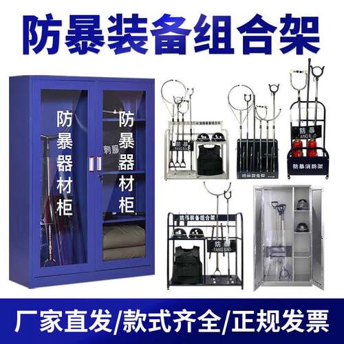 防暴装备组合架安保器材八件套防爆柜盾牌幼儿园保安安防展示架