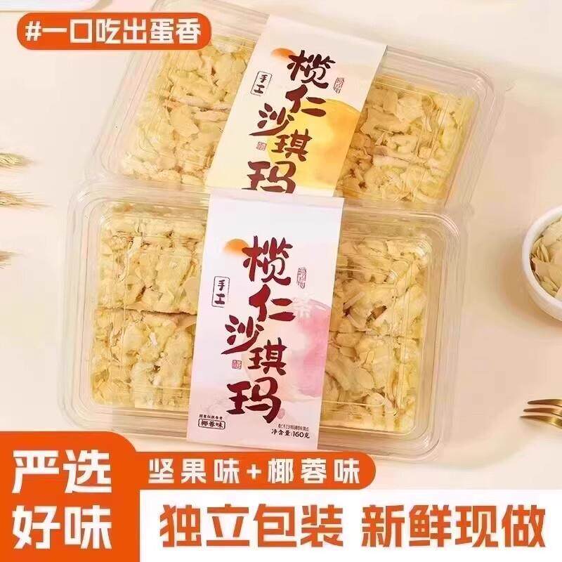 现货榄仁手工沙琪玛广州白天鹅沙琪玛榄仁萨其马椰蓉巴旦木桃仁手