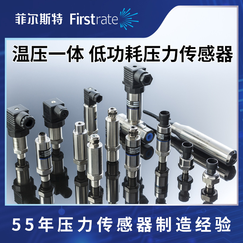 液压泵站水处理检测高精度4-20压力温度一体传感器