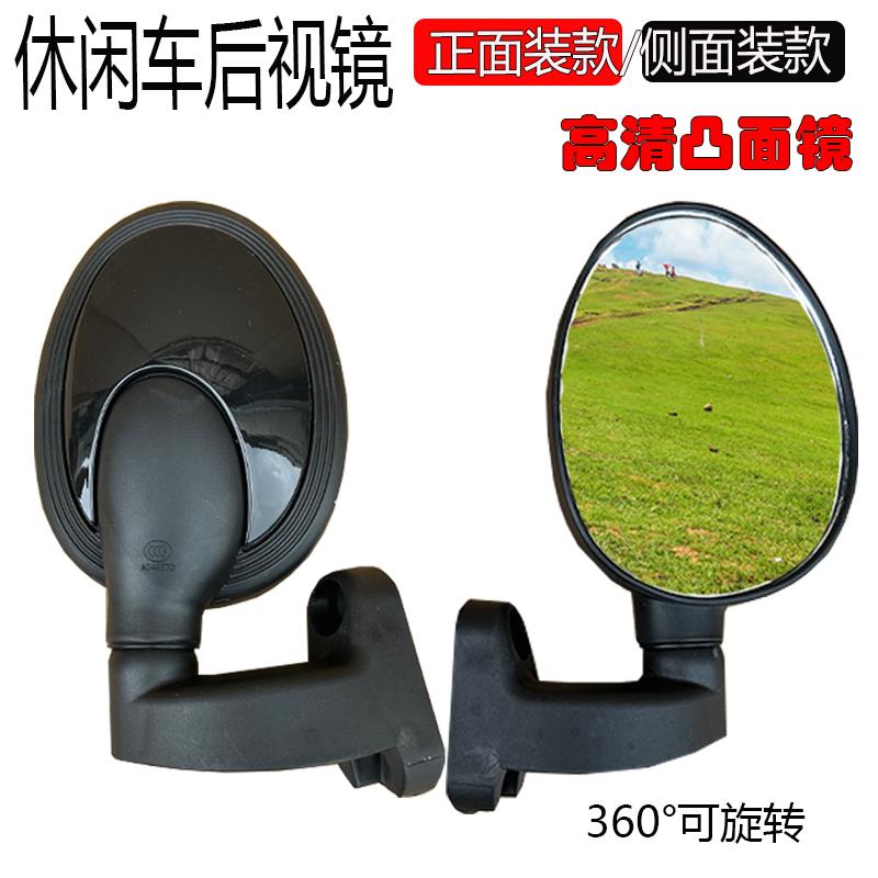 休闲三轮篷车车后照镜反光镜电动车车后视镜超清凸面观后镜大视野