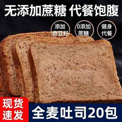 隆嘉盛奇亚籽全麦吐司面包整箱黑全麦吐司早餐网红零食小吃