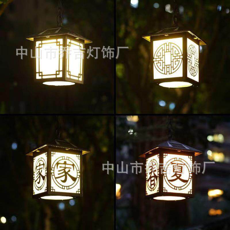 新中式古典太阳能壁灯阳台灯露台灯吊灯防水户外灯花园灯庭院灯