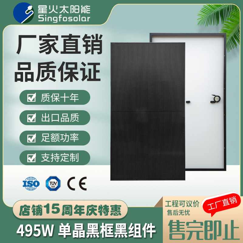 全新并网组件495黑框单晶硅太阳能充电板家用足功率户外发电系统