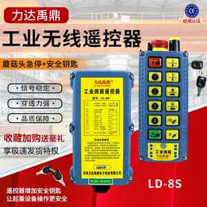 行车遥控器航天吊机 LD-8S带急停钥匙起重机龙门吊工业无线遥控器