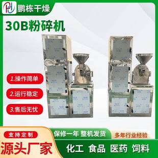 销30B粉碎机不锈钢粉碎设备连续粉碎机台带筛网磨粉机