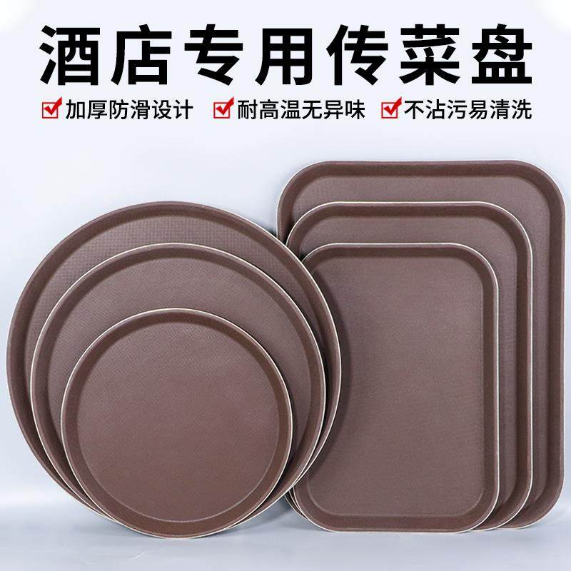 酒店专用送菜盘钢化防滑托盘酒吧KTV杯子端菜商用长方形圆形托盘,餐饮具,盘,淘宝优惠券,粉丝福利购,淘宝优惠卷
