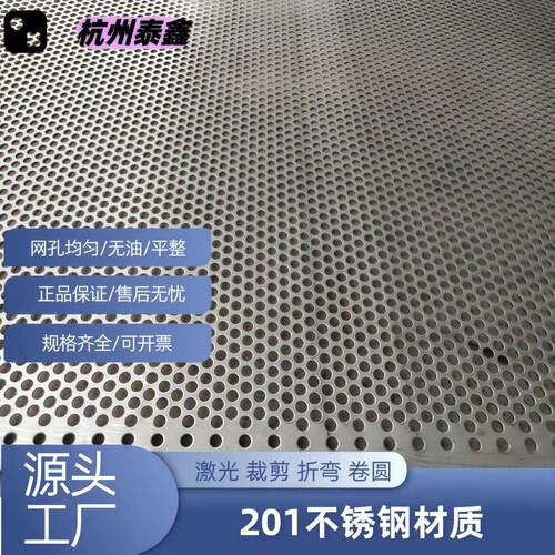 现货201不锈钢冲孔板圆孔网板冲孔网板金属网洞洞板金属装饰筛板