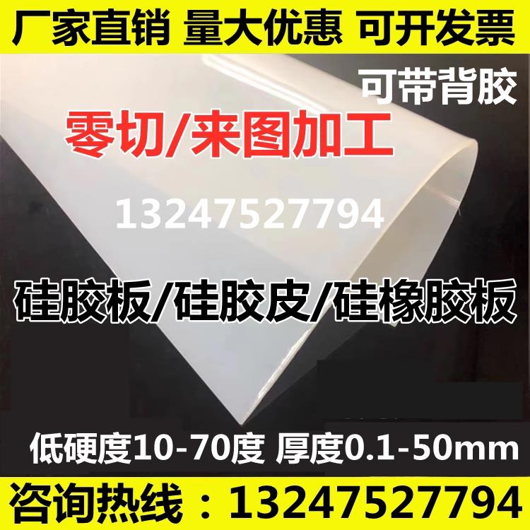 低硬度10/20/30/40/50/60/70度白色矽胶板黑色橡胶板矽胶皮垫定制