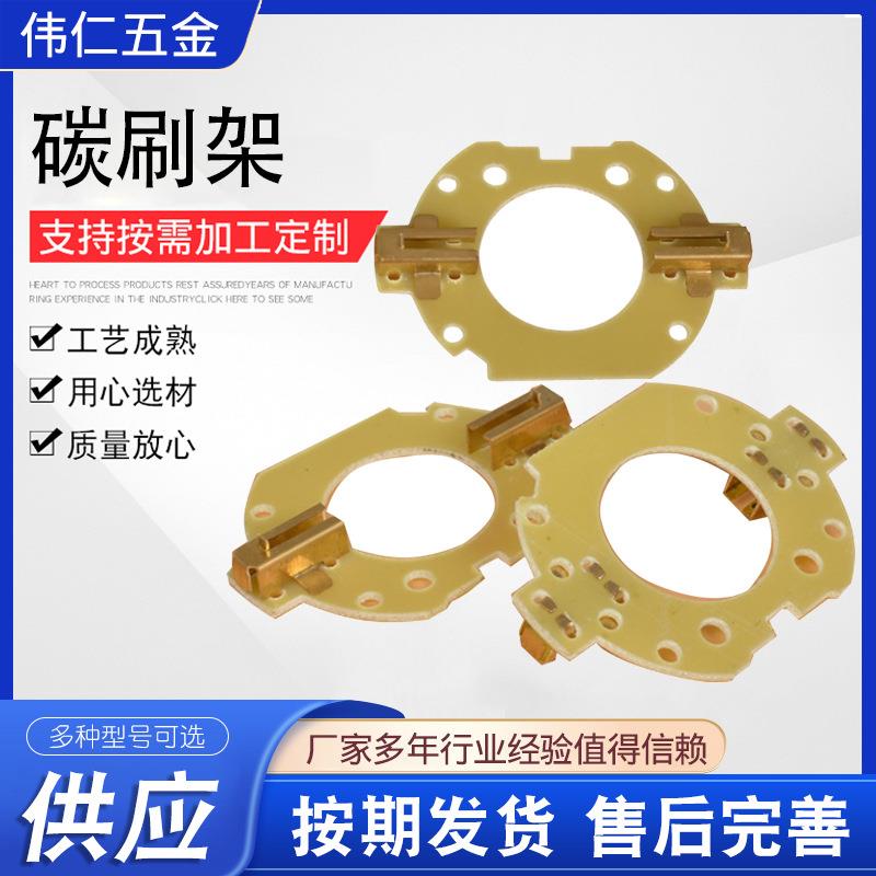 电机刷架总成直流电用异形碳刷架人字形碳刷架碳刷架可调节铜刷架