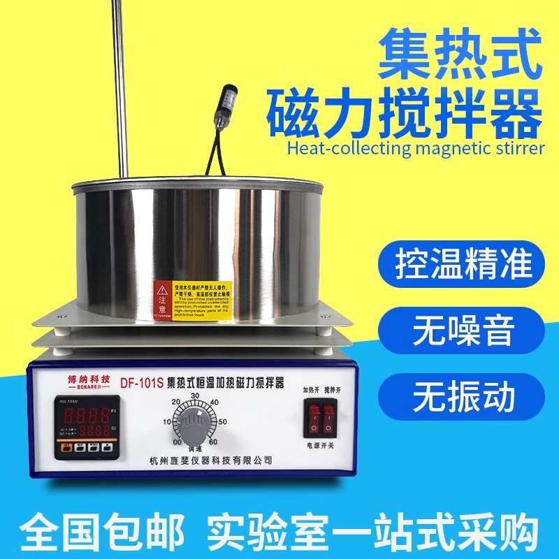集热式磁力搅拌器DF-101S实验室数显恒温油浴锅水浴锅电动搅拌机