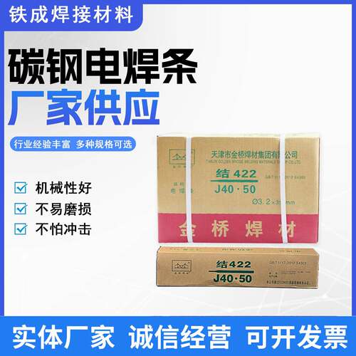 天津金桥焊条J422 J506 J507生铁焊条碳钢焊条结构钢电焊条