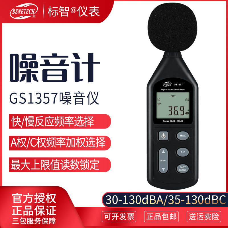 标智噪音测试仪专业声级计分贝测试器家用分呗音量声压检测仪噪声