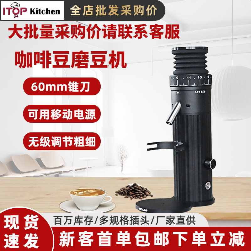 户外可用电动咖啡磨豆机 无级研磨60锥刀咖啡研磨24适配磨豆机