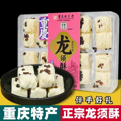 重庆特产蔓越莓草莓桂花味龙须酥盒装238g传统中式糕点伴手礼陪都