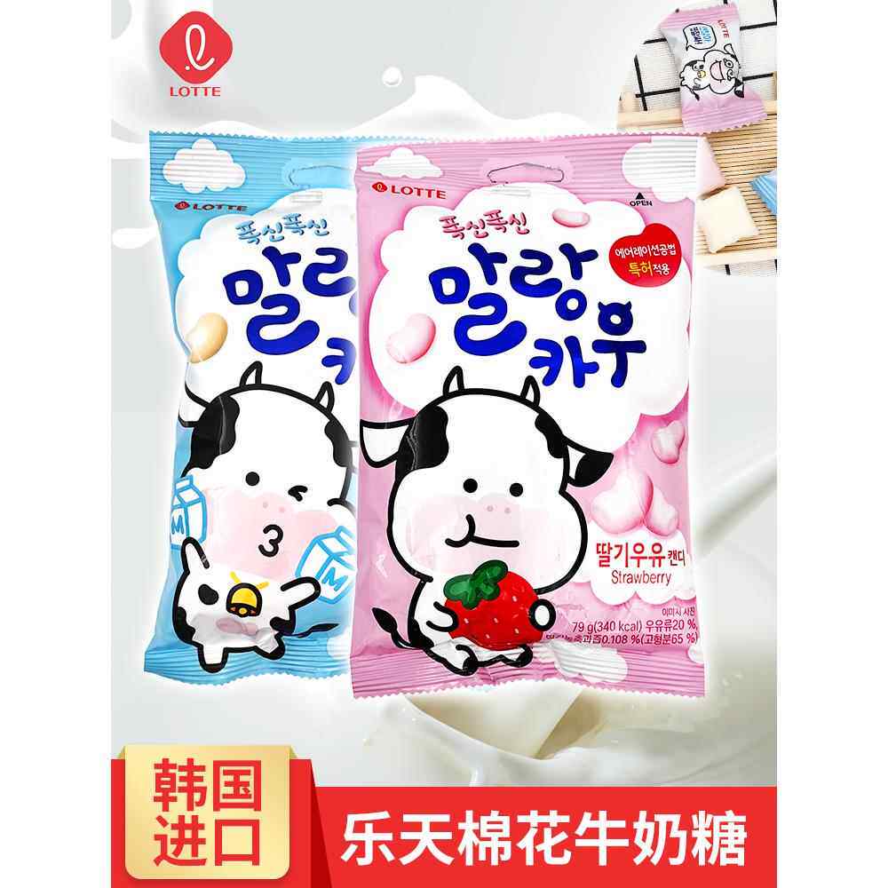 韩国进口乐天棉花牛牛软糖草莓牛奶糖进口正品零食网红伴手礼喜糖