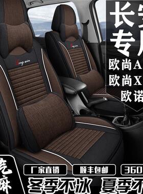 七座专用全包围长安欧诺/欧尚A800/x70a汽车座套亚麻厢型车座椅套