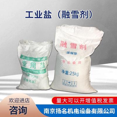融雪剂工业盐精制颗粒盐城市道路融雪剂路面防冻软化盐25kg/袋