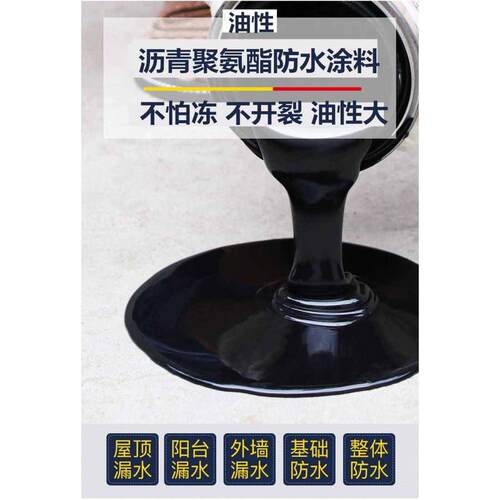 ll聚氨酯防水涂料外墙楼顶防水材料油性平房防水堵漏屋面防水
