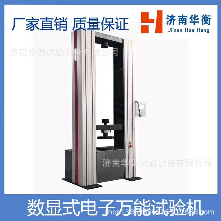 哑铃状塑料拉力试验机细钢丝彩塑板防水涂料拉力机5KN电子万能机