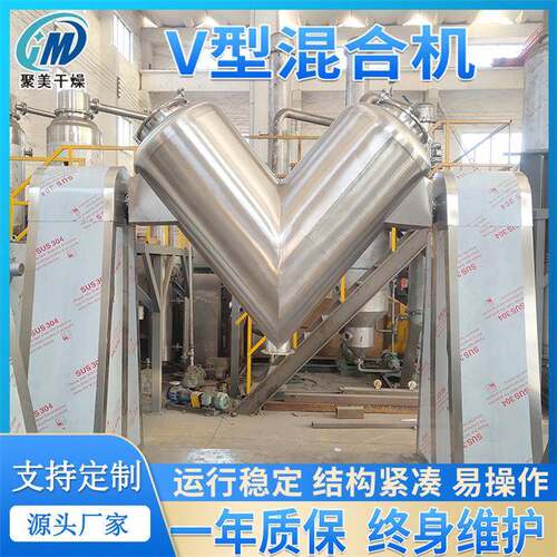色料色粉混合机痱子粉V型混合设备