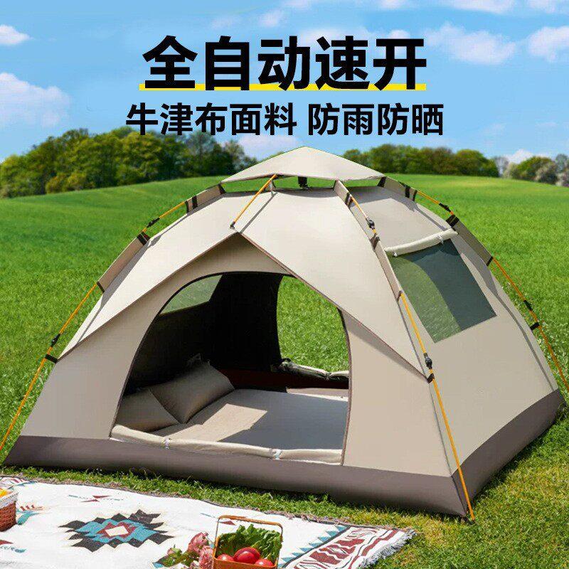 2026新款全自动速开折叠帐篷可携式双人帐篷春游野餐露营遮阳装备