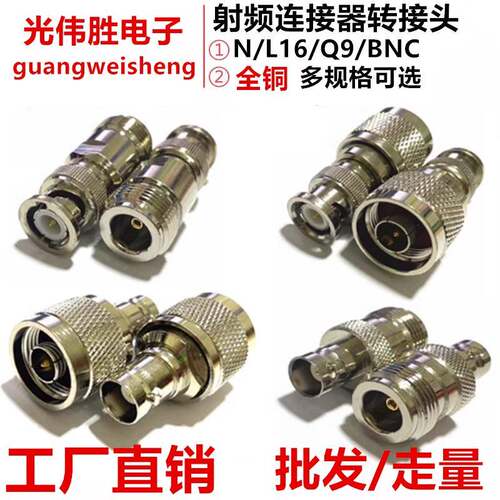 BNC转N转接头 示波器转N型头BNC公头Q9母头L16-JK-JJ-KK RF射频头
