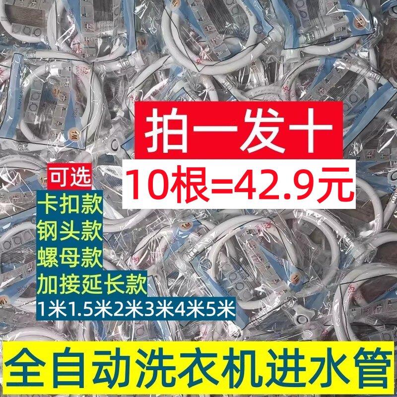 星仔全自动洗衣机进水管上水注水延长加长管通用卡扣款10根管1米