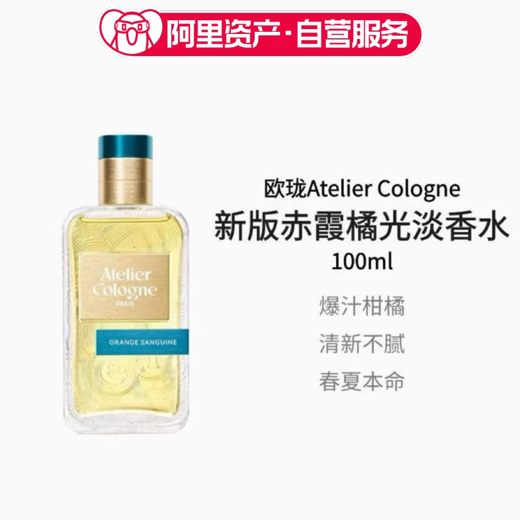 新版欧珑赤霞橘光淡香水100ml持久留香