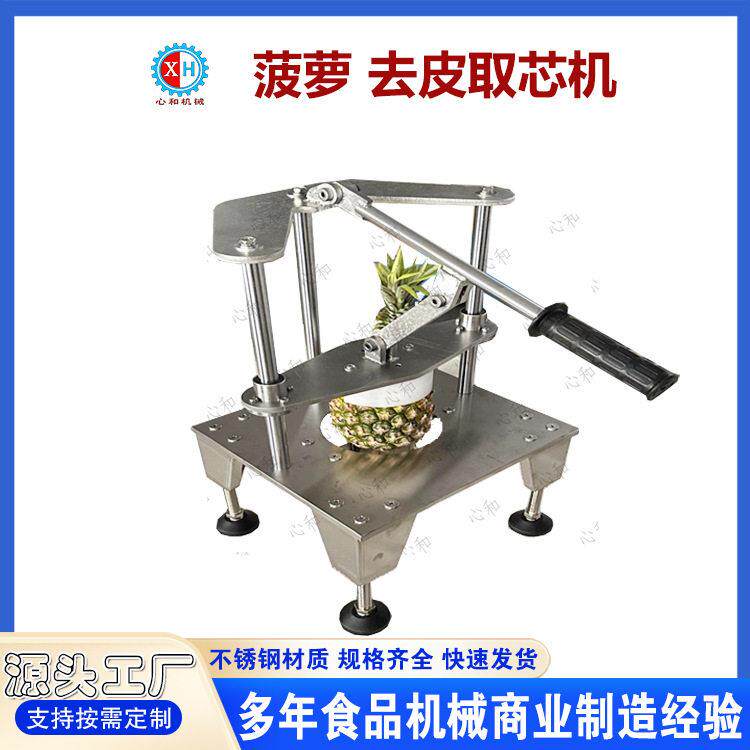 手动菠萝去皮取芯机 商用按压式菠萝削皮机 凤梨瓜果挖果肉削皮机