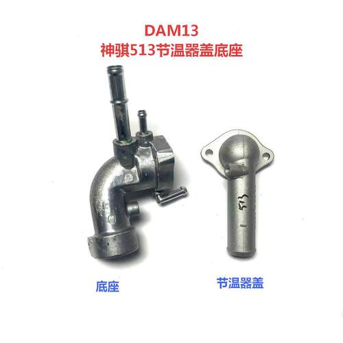 适用长安神骐515/513星卡S201跨越王X1X3X5DAM13R/DAM15R节温器盖