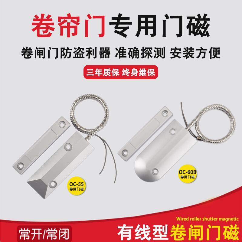 卷帘门门磁开关有线卷闸铁门磁报警器车库卷帘门窗防盗器常开常闭,电子/电工,门磁报警器,淘宝优惠券,粉丝福利购,淘宝优惠卷