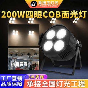 cob舞台灯光高亮度帕补四眼led200w双色照明氛围面光射灯灯光灯灯