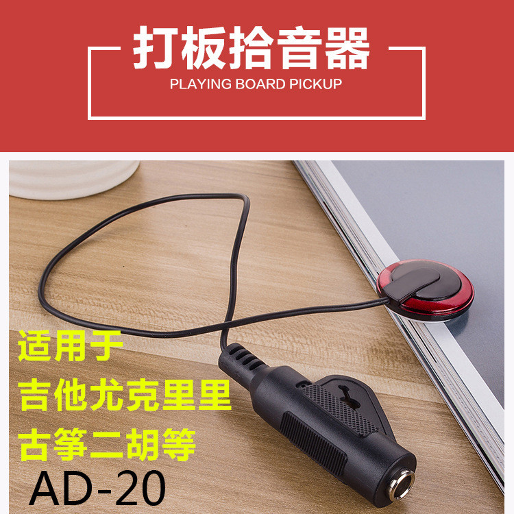 艾德琳AD20吉他拾音器吸附式免开孔尤克里里二胡古筝拾音乐器通用